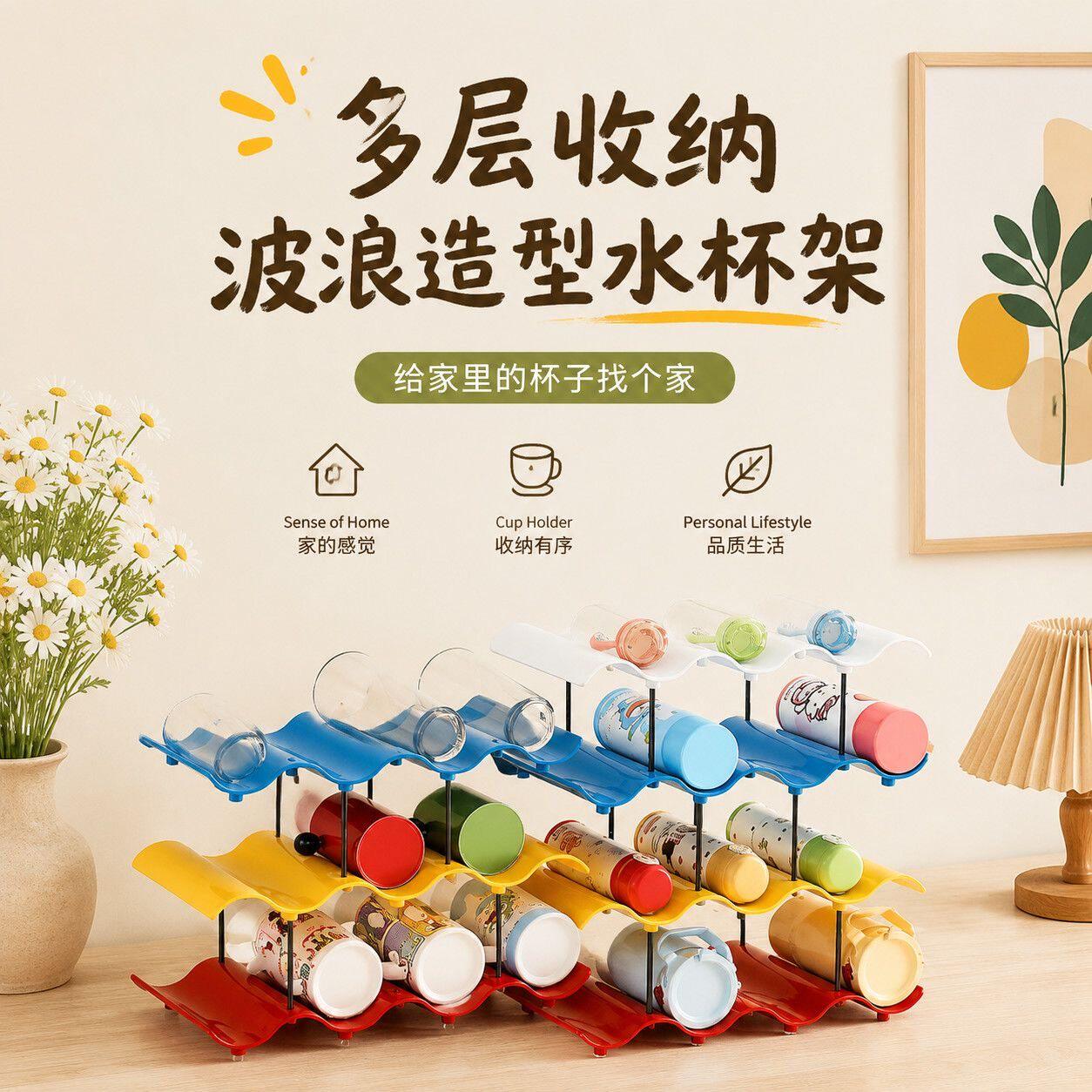 多巴胺杯架多层家用客餐