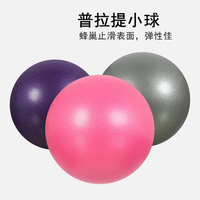 加厚防爆普拉提小球20cm迷你健身塑形夹背球麦管球体操球健身球