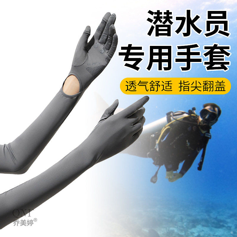 游泳浮潜防滑露指手套