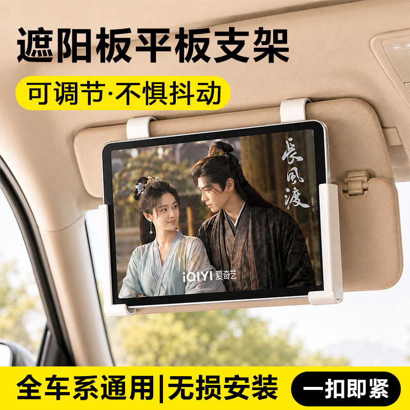 车载副驾驶平板支架跟女