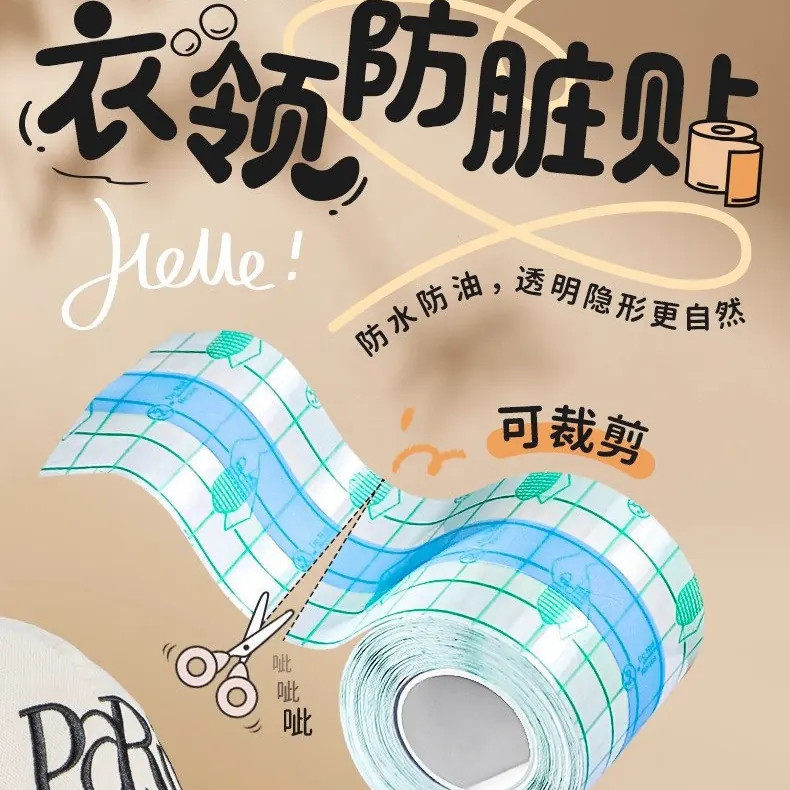 羽绒服衣领防粉底贴透明