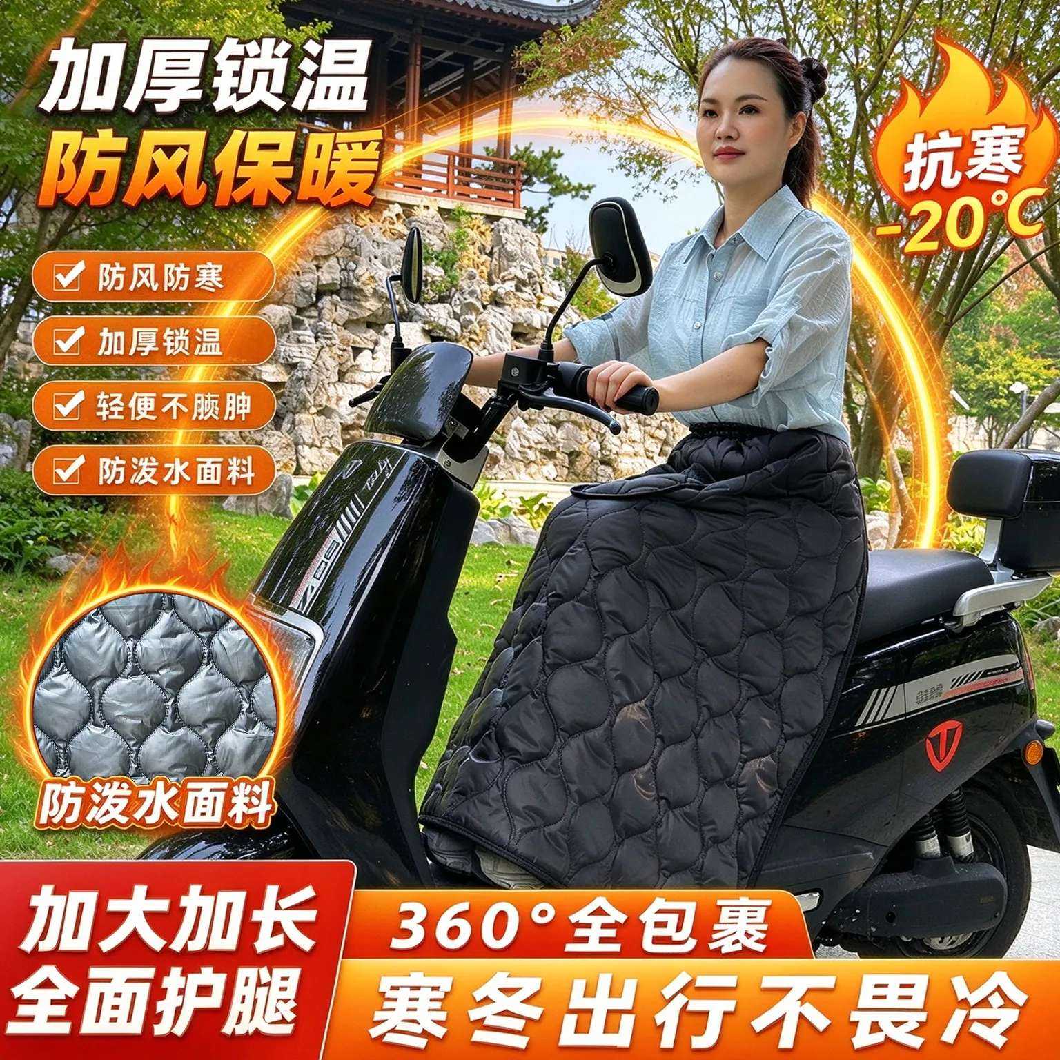 电动摩托车保暖防风半身