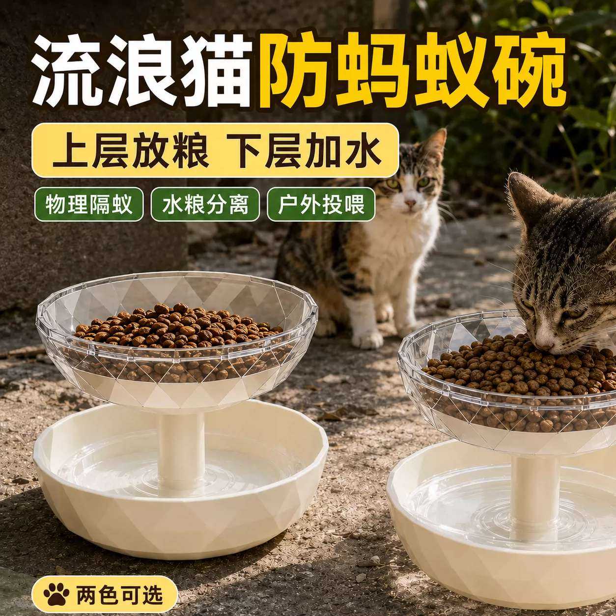 流浪猫户外喂食碗塑料防