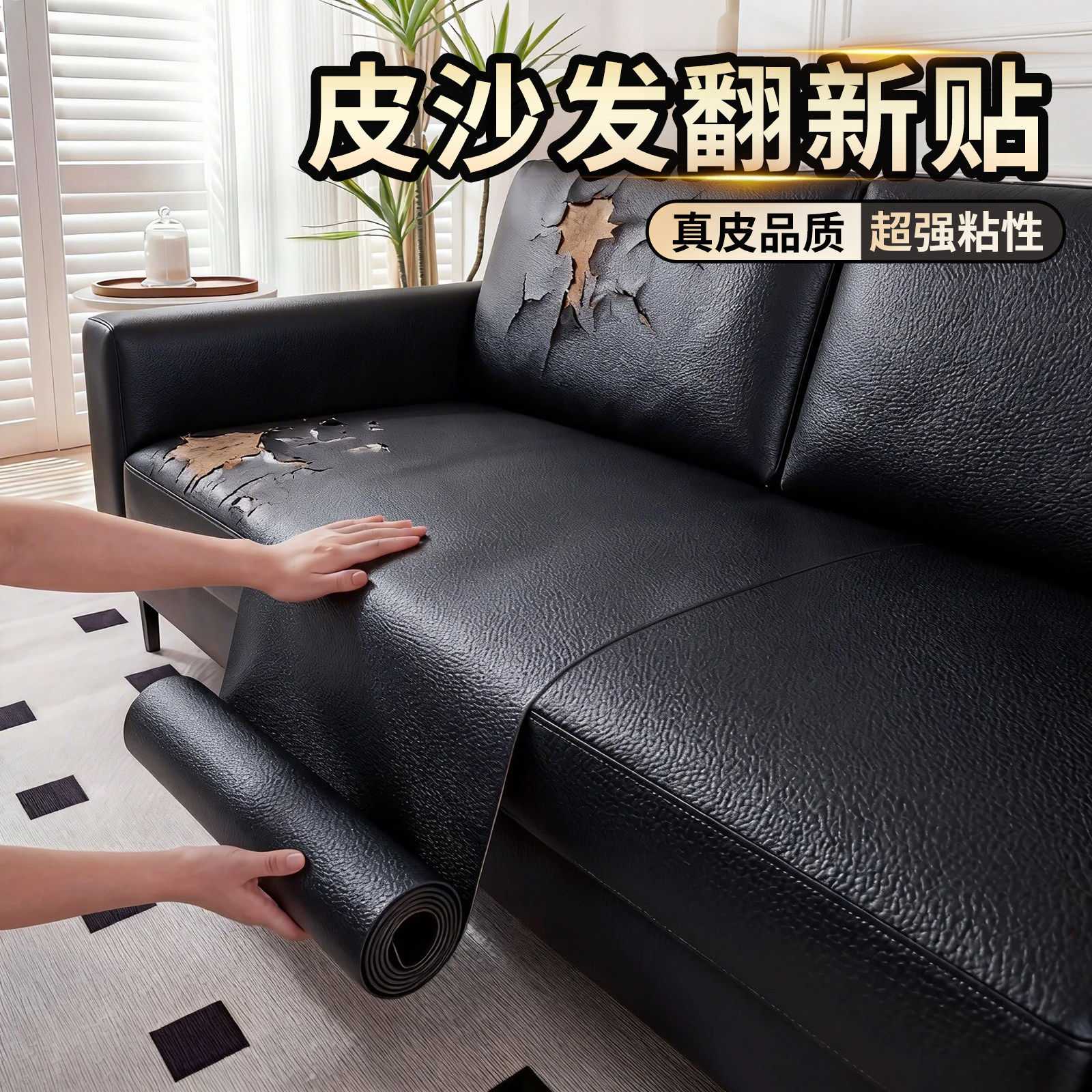 真皮沙发皮革修补贴自粘