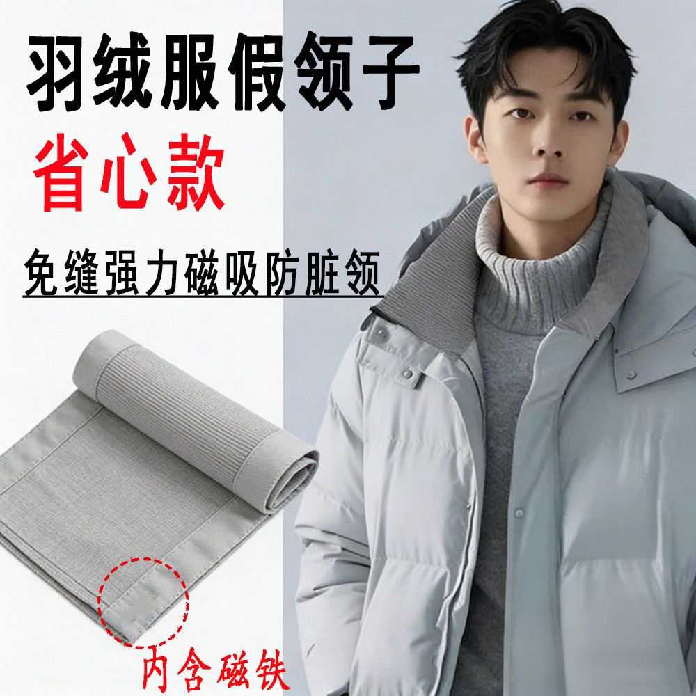 升级款假领子新款磁吸防