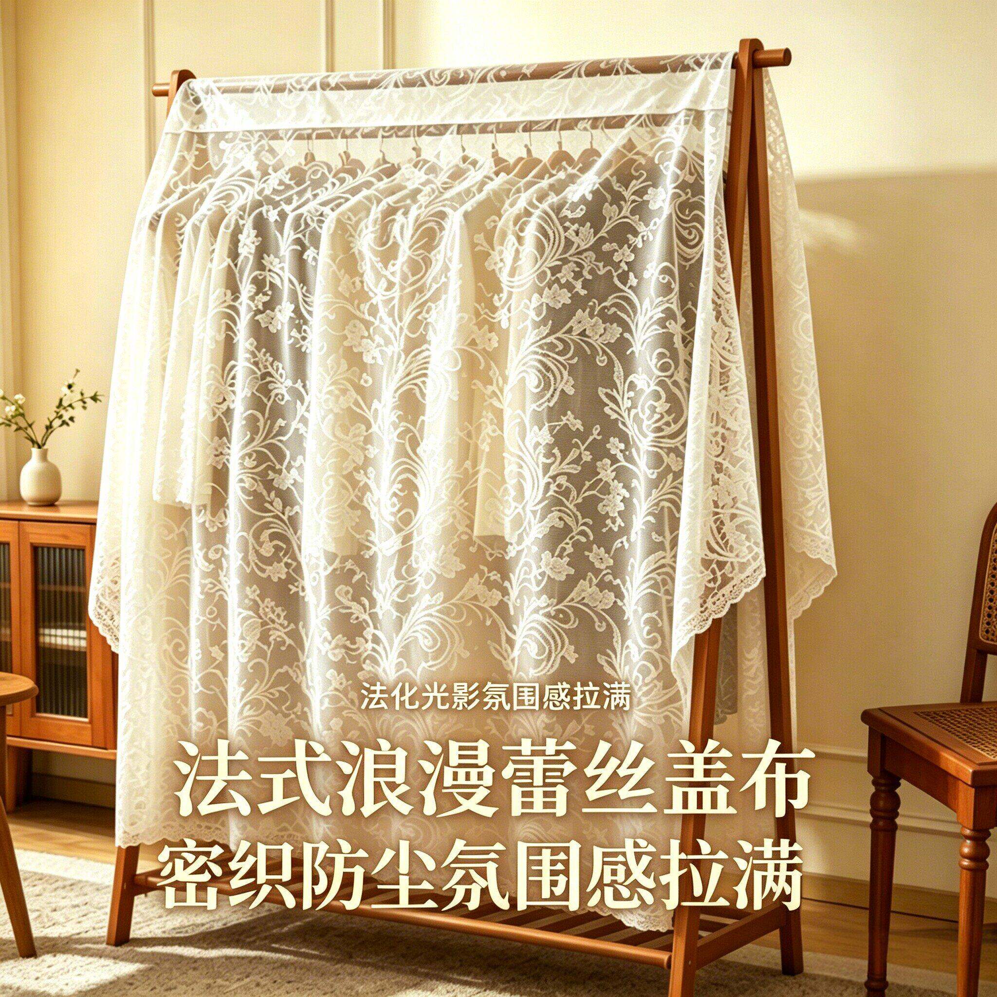 蕾丝落地衣架防尘罩卧室