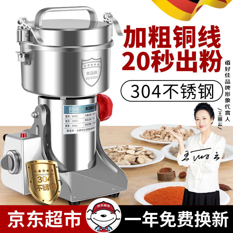 【加粗铜线】佰好佳304不锈钢粉碎机磨粉机家用五谷杂粮三七中药怎么样,好用不?