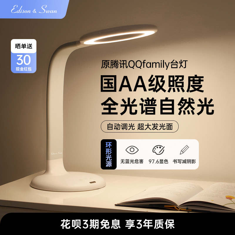 爱迪思旺K8E-PRO国aa级全光谱中小学生学习智能护目专业护眼