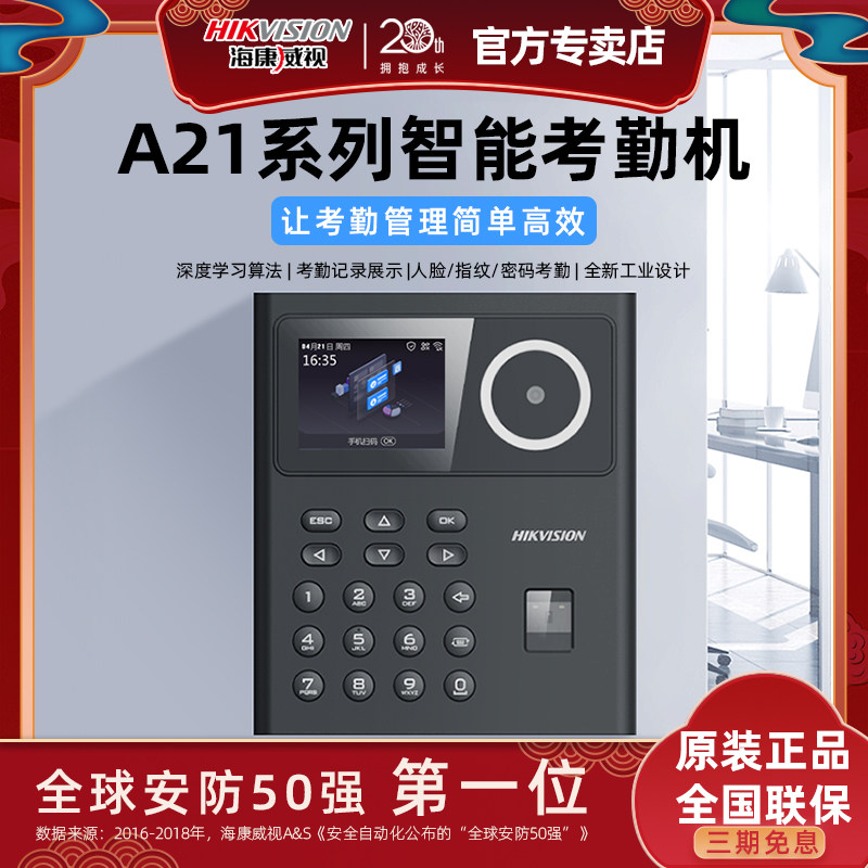 海康威视考勤员工管理指纹密码人脸识别打卡机工厂上下班签到a21s