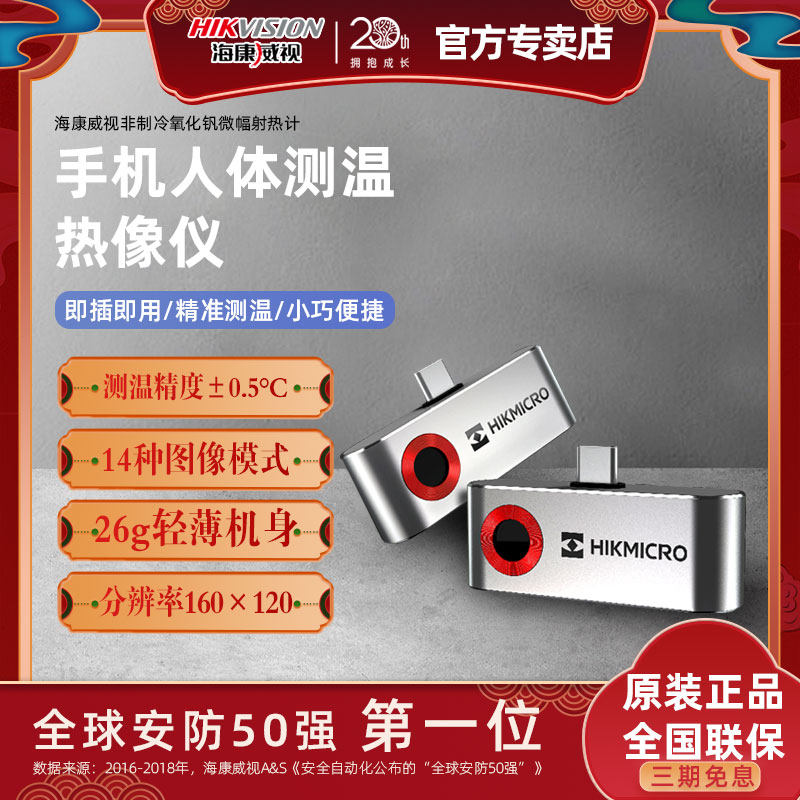 海康威视微影p10b热像仪地暖漏水测温高精度红外线人体热成像仪