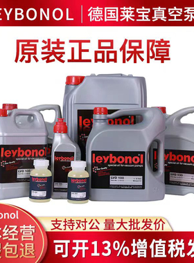 Leybonol莱宝真空泵油lvo100 120 130莱宝真空泵专用油 罗茨泵油