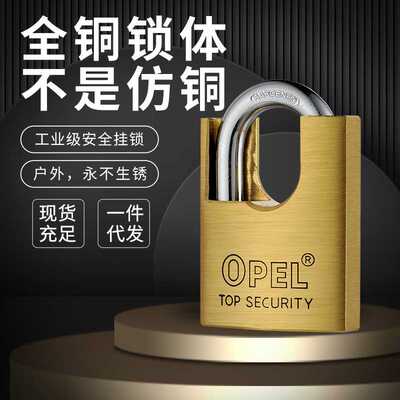 亚环全铜挂锁OPEL半包梁护梁防撬三面电脑钥匙全铜防剪防爆欧宝锁