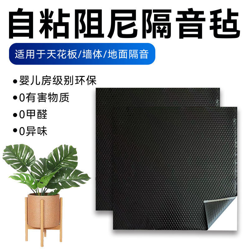 环保自粘阻尼隔音毡E1粘自吊顶隔音材料毯隔音隔音毡地面墙体家装,基础建材,隔音毡,淘宝优惠券,粉丝福利购,淘宝优惠卷