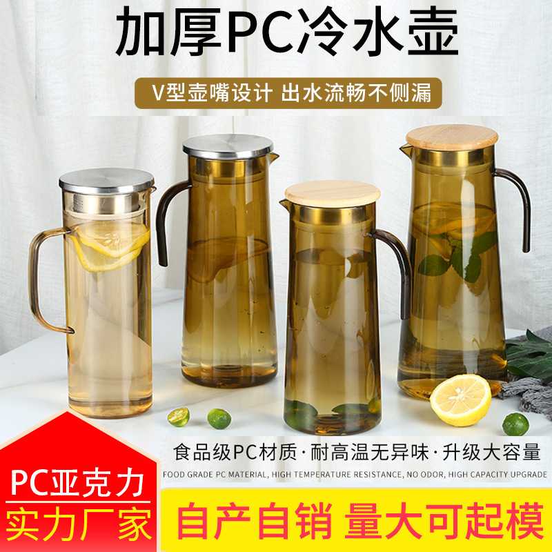 塑料PC亚克力果汁扎壶大容量家用冷水壶高档餐饮吧茶色饮品花茶壶