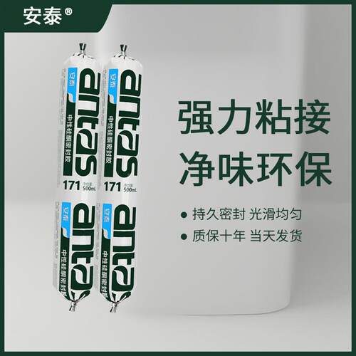 安泰17 中1antas/安硅璃酮密封胶门窗墙体填缝阳台瓷砖性防水玻胶