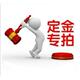 定金专拍 不退