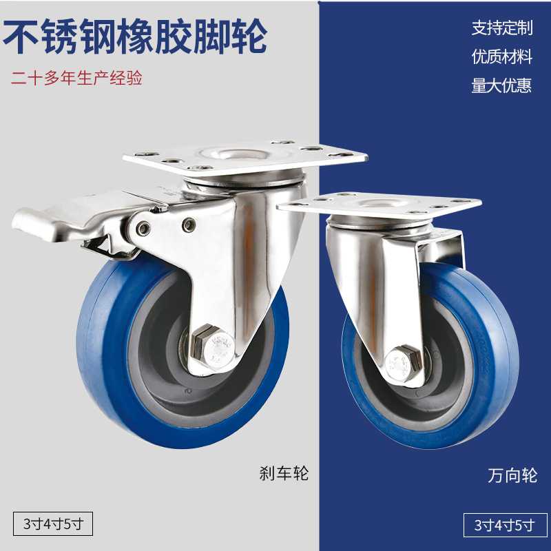中型脚轮304不锈钢TPR万向轮3寸4寸5寸弹力静音工业设备橡胶脚轮