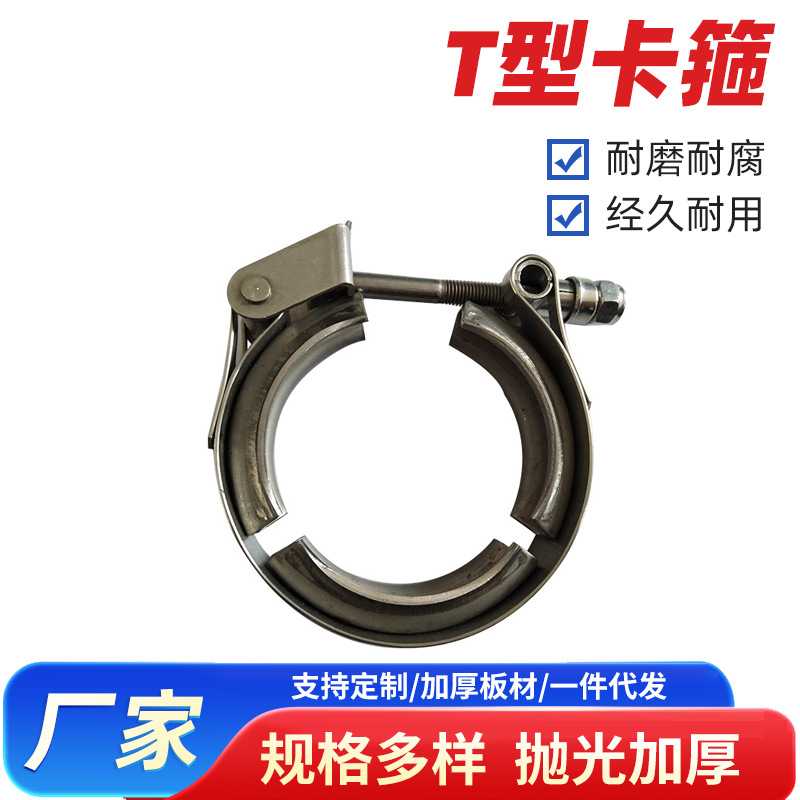T型V卡货车增压器卡箍法兰汽车排气管不锈钢软管夹强力T型卡箍