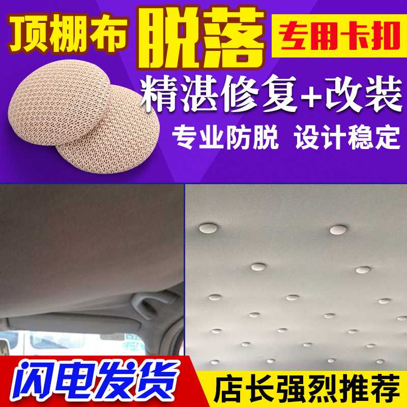 汽车顶棚卡扣车内胶水改装布自粘脱落修复钉专用扣车顶布固定内饰