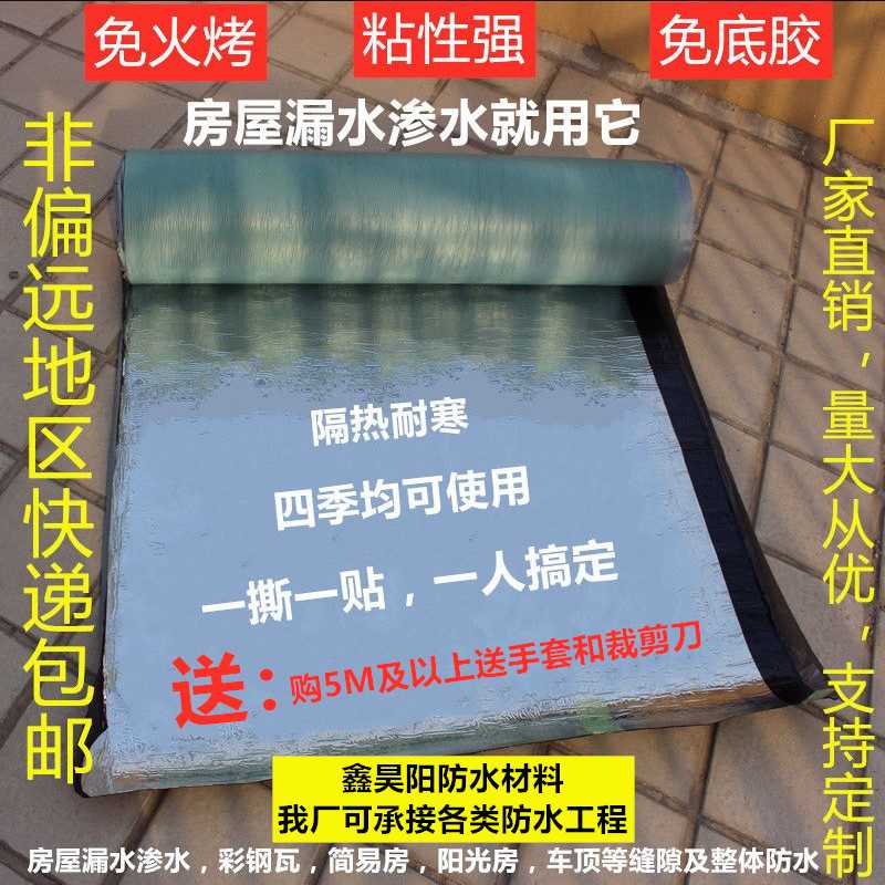平房屋顶防水补漏材料房顶裂缝彩钢瓦卷材SBS自粘防水胶堵漏包邮