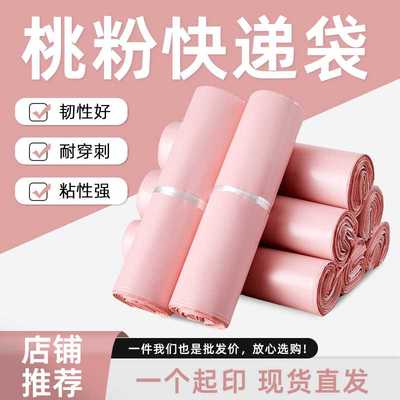 网源粉色包装袋新料防水自封快递发货电商物流加厚塑料打包的袋子