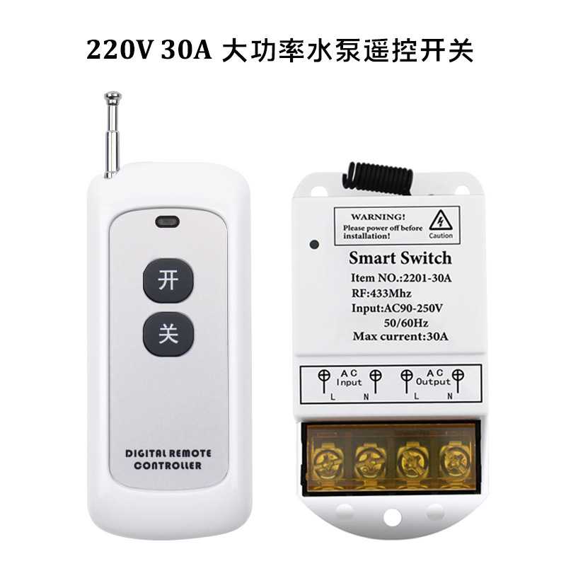 无线遥控开关 220V 30A单路大功率水泵家用电灯具电动机 远程开关