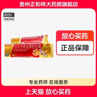 999皮炎平曲安奈德益康唑乳膏正品 足癬花斑癬皮炎濕疹藥膏甲溝炎