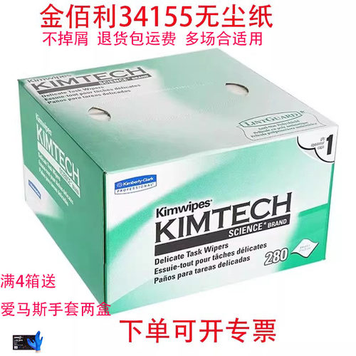 金佰利擦试纸工业实验室用无尘布低尘擦拭纸34155无尘纸擦镜纸