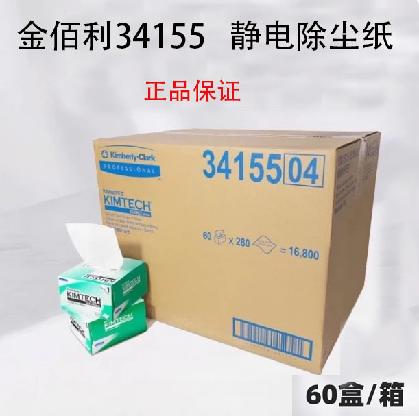 金佰利擦试纸0131 无尘纸擦镜纸34155实验室用无尘布低尘擦拭纸