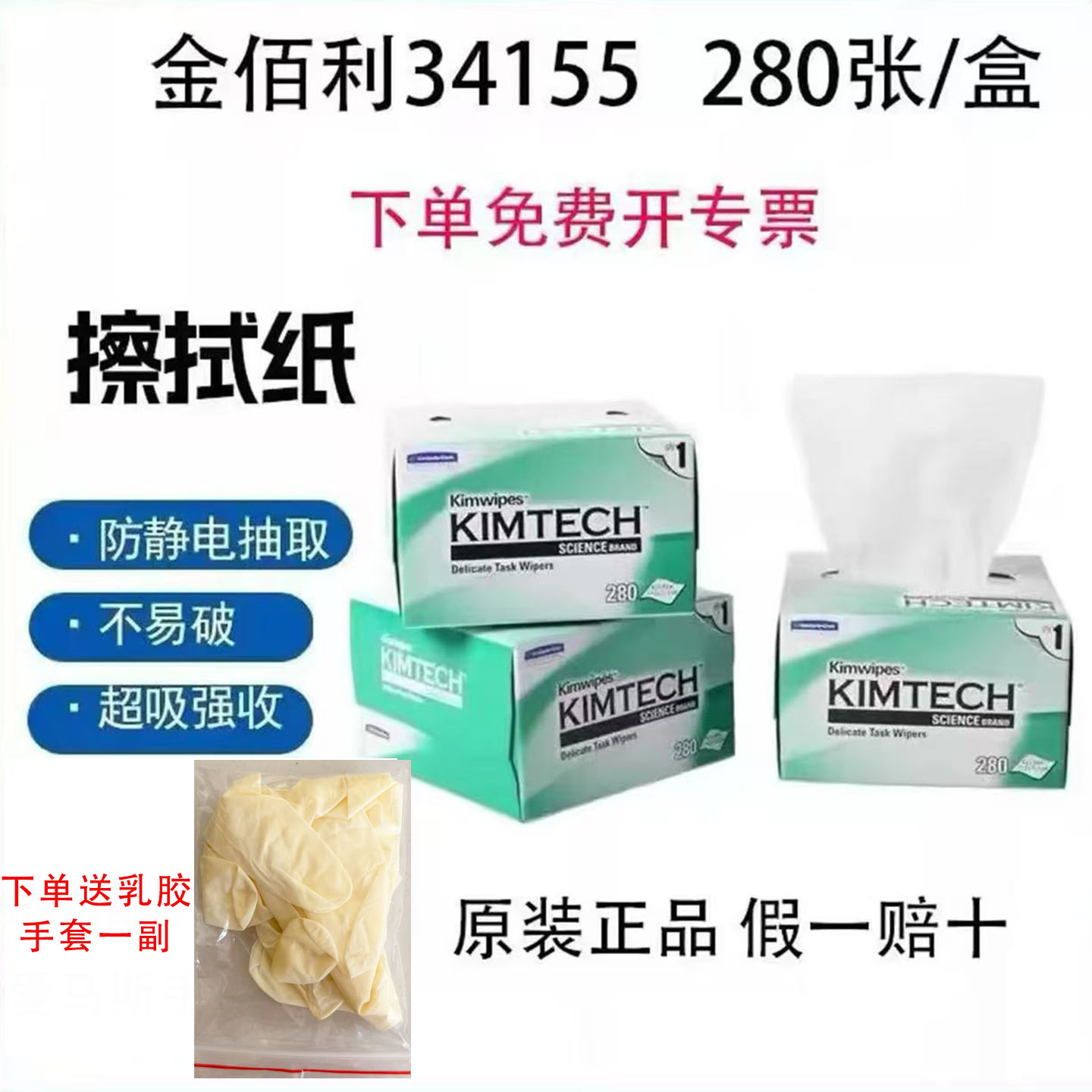 金佰利无尘纸擦镜纸 34155实验室用无尘布低尘擦拭纸图片