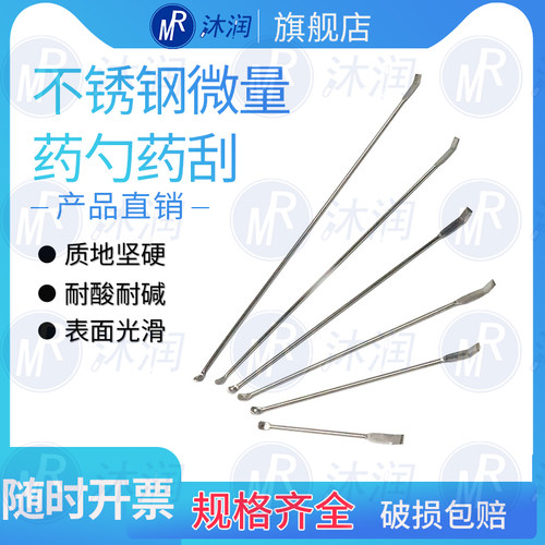 不锈钢单头刮铲微量药勺
