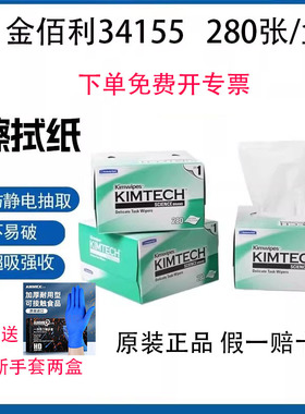 金佰利无尘纸擦镜纸0131 34155实验室用无尘布低尘擦拭纸