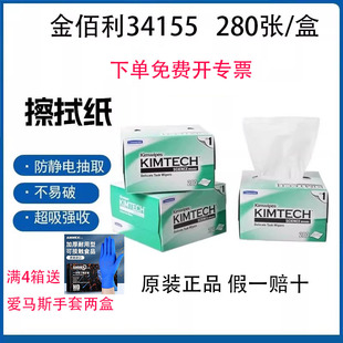 金佰利无尘纸擦镜纸0131 34155实验室用无尘布低尘擦拭纸