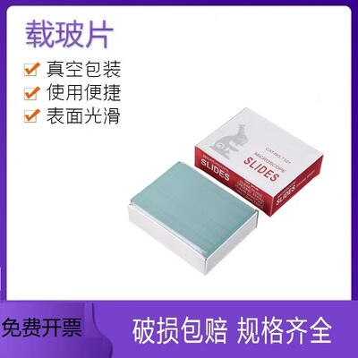 载玻片7101/7105实验室盖玻片显微镜标本切片
