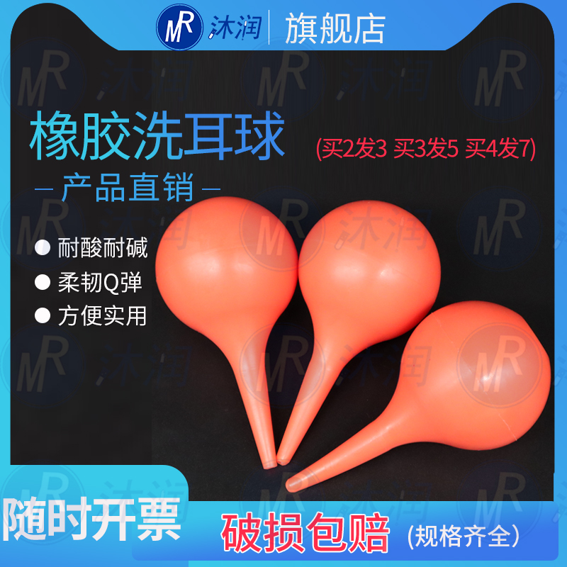 实验室橡胶洗耳球吹气球清洁球吸耳球小号30ml中号60ml大号90ml-封面