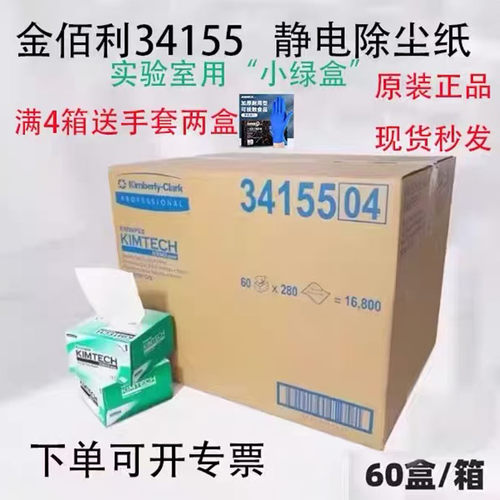 金佰利工业擦试纸实验室无尘纸擦镜纸34155小绿盒无尘布低尘擦拭纸无尘擦镜纸