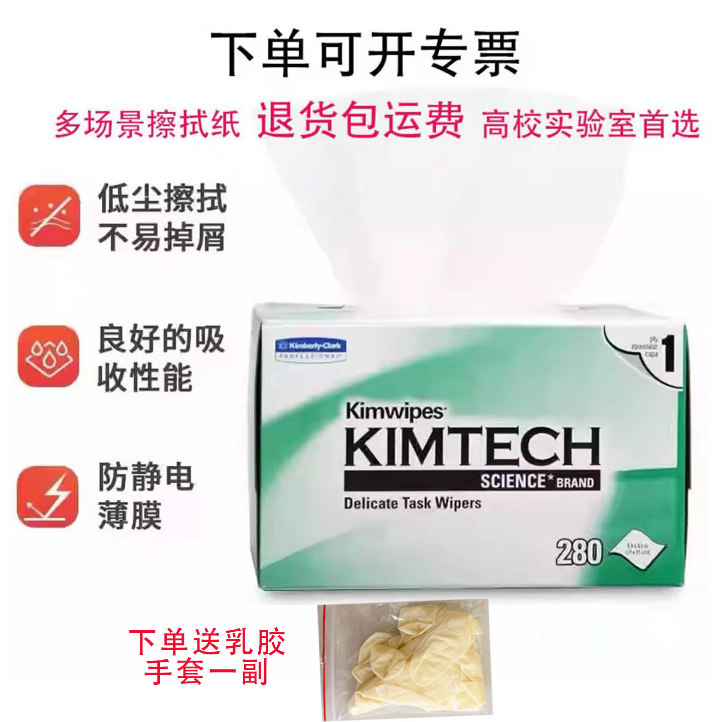 金特低尘擦拭纸34155金佰利无尘擦镜纸实验室显微镜头除尘清洁纸工业小绿盒图片