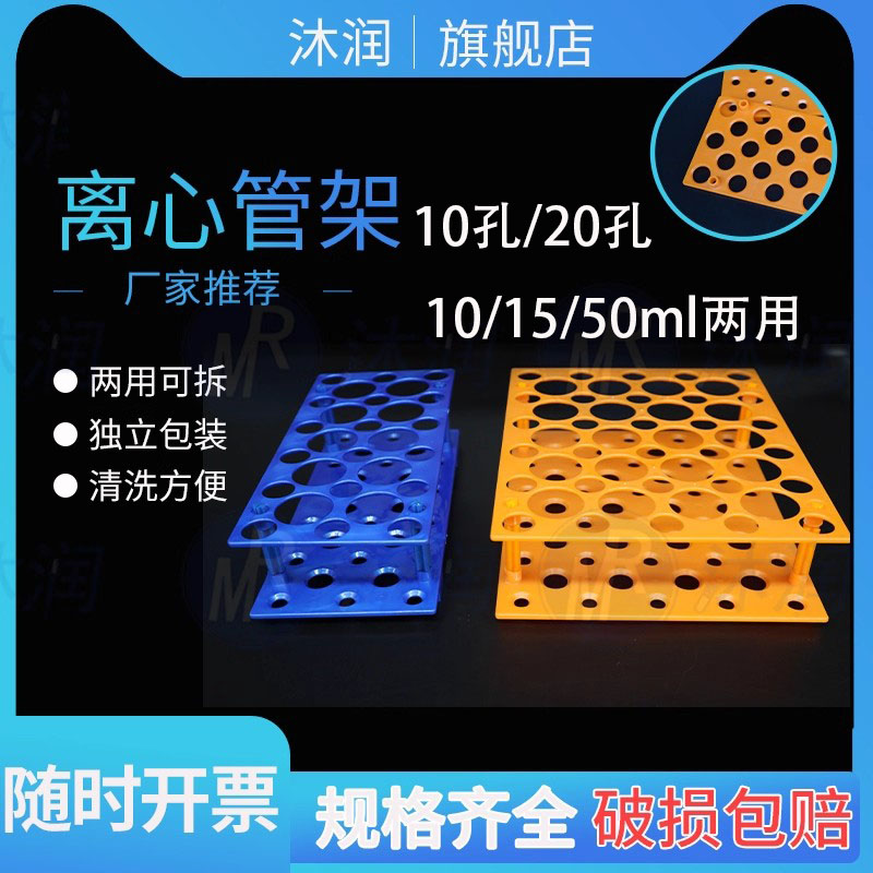 实验室离心管架多用专用架