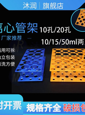 实验室塑料可拆离心管架可放10ML/15ML/50ml 玻璃试管架10 20孔