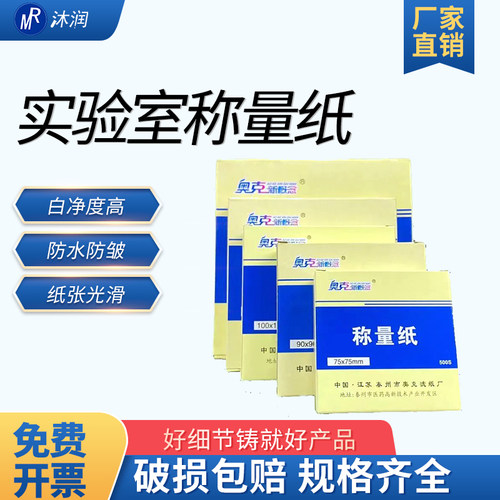 实验室称量纸防水白净
