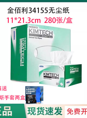 实验室用无尘纸擦镜纸金佰利擦试纸0131 34155无尘布低尘擦拭纸