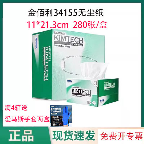 实验室用无尘纸擦镜纸金佰利擦试纸0131 34155无尘布低尘擦拭纸