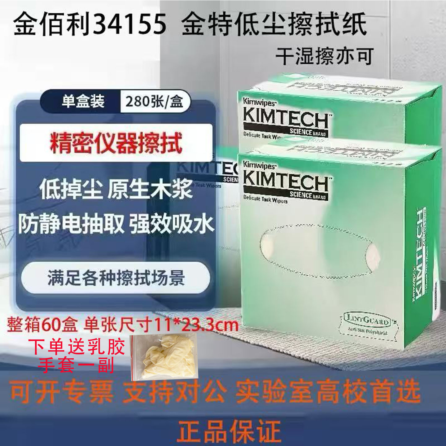 金佰利擦试纸34155实验室无尘布低尘擦拭纸工业无尘纸擦镜纸小绿盒除尘清洁纸图片