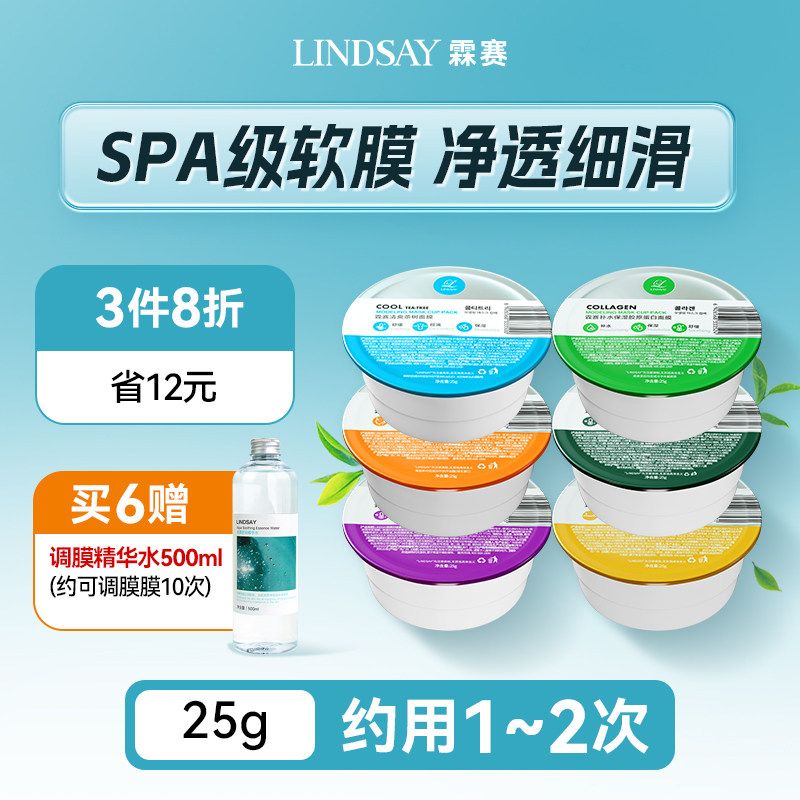 Lindsay霖赛林赛软膜粉茶树舒缓保湿泥膜涂抹面膜软膜粉韩女必备