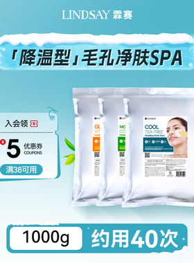 Lindsay霖赛林赛面膜软膜粉净澈保湿韩国院线涂抹式面膜保湿舒缓