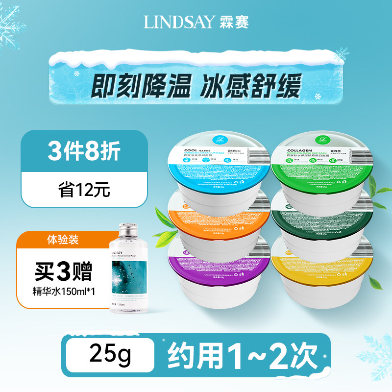 Lindsay霖赛林赛软膜粉茶树舒缓保湿泥膜涂抹面膜软膜粉韩女必备
