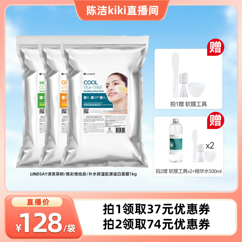 【k姐推荐】Lindsay霖赛林赛面膜涂抹软膜粉净澈保湿泥膜