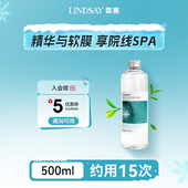 Lindsay霖赛林赛软膜调膜水爽肤化妆水舒润精华水500ml大容量保湿