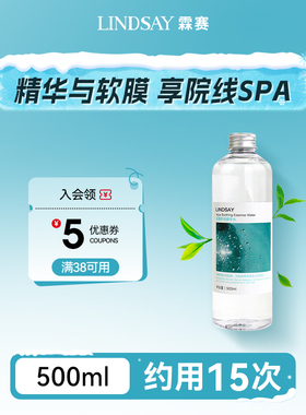 Lindsay霖赛林赛软膜调膜水爽肤化妆水舒润精华水500ml大容量保湿