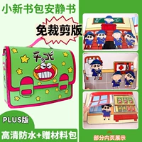 Удаленная резка [Crayon Little New School Bag] Материал+Материал+Учебное пособие